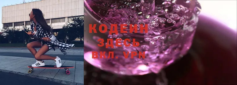 блэк спрут зеркало  продажа наркотиков  Отрадное  Кодеиновый сироп Lean Purple Drank 